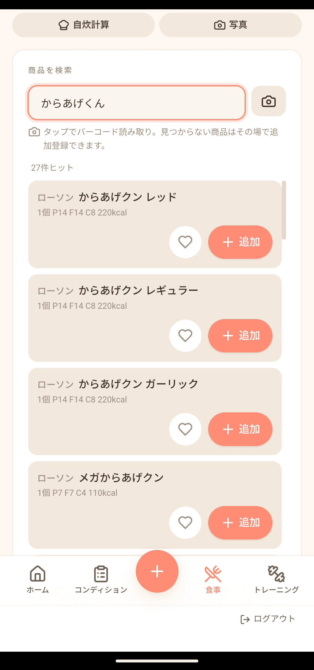 食事:検索・PFC内訳